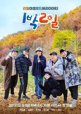 向往的生活第七季 综艺 2023 湖南卫视